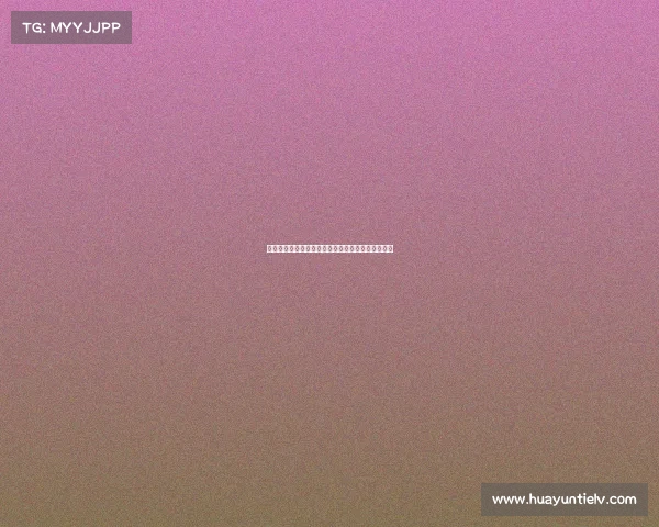 谢什科的崛起：在压力与挑战中锻造出的力量与雄心